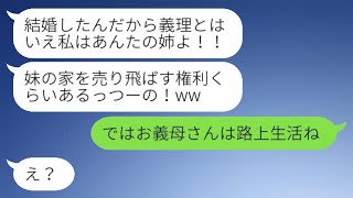 結婚した途端、義姉が嫁の実家を勝手に売り払った。「家族の代償」と冗談を言っていたが、後に彼女は急いでその家を買い戻すことになった。