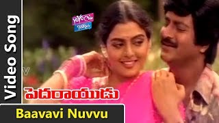 Baavavi Nuvvu Video Song | Pedarayudu Movie Songs | Mohan Babu, Soundarya | Koti | YOYO Cine Talkies