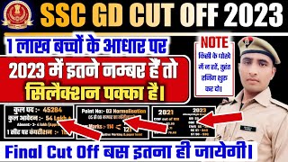 ssc gd cut off 2023 || ssc gd expected cut off || ssc gd cut off 2023 state wise || ssc gd analysis