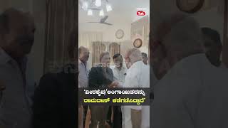 Mysore : ಶಾಸಕ ರಾಮದಾಸ್ ವಿರುದ್ದ ಮಾಜಿ ಸಿಎಂ BSYಗೆ ದೂರು | B.S.Yediyurappa |