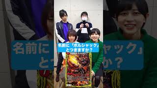 【デュエマ】公式が挑戦！交互に質問して当てろ！アキネーターバトル！⑥《超戦龍覇 モルトNEXT》