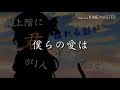 【東方pv】透明エレジー