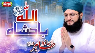 Hafiz Tahir Qadri || Allah Badshah || Super Hit Kalams || Heera Digital
