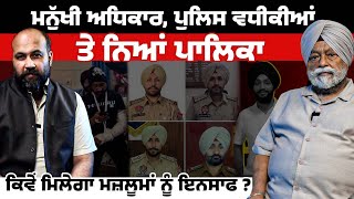 Staged encounters, human rights abuses, Excesses galore in Punjab ? Justice Ranjit Singh speaks out