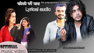 New nepali song 2021/गरीबले गर्ने माया/Pramod kharel_superhit lyrical video/Pm entertainment..