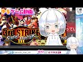 【3rdstrike】street fighter 3 そういえばレトロゲームチャンネルだったのわすれてました。