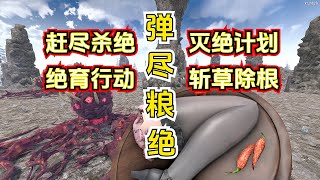 【全網首發】# 6  直入巢穴深入，將敵人扼殺在搖籃之中，獲得大量稀有美食！！！！《七日殺大型模組舊日支配者》--職業：植物學家！！