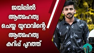 അവളില്ലാത്ത ലോകത്ത് ഇനി ഞാനും ഇല്ല - മനു എഴുതിയ വാക്കുകൾ ഇങ്ങനെ - Manu Manoj | Nariyampara