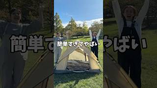 設営簡単だけじゃない！機能性抜群のワンタッチテント⛺️✨#アウトドア #アウトドア好きな人と繋がりたい #ワンタッチテント #キャンプ #キャンプ好きな人と繋がりたい