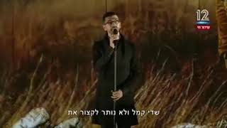 מישהו הולך תמיד איתי - חנן בן ארי (מתוך טקס הדלקת המשואות ביום העצמאות, 2020)