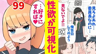 【漫画】性欲が可視化されて、周りから怪物扱いされる俺が、一ヶ月間の禁欲したら、俺を馬鹿にするギャルが「何でもしてあげる♥」といったので…本気出した結果