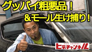 【旧車】ケンメリVol.20　さよならボンネット(粗悪品ｗ)！＆モール外し方指南⁈[Old car] Goodbye bonnet! \u0026 How to remove the mall⁈　JDM