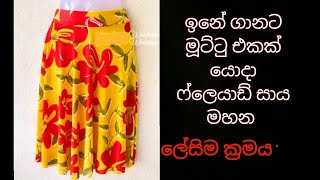 How to sew a flared skirt | ෆ්ලෙයාඩ් සායක් මහමු #payanasmeasure2023