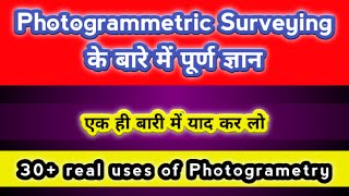 Photogrammetric Surveying के बारे में पूर्ण ज्ञान। Photogrammetry। Photogrammetric surveying