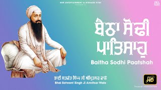 Baitha Sodhi Paatshah - Bhai Satwant Singh Ji - Gurbani Shabad Kirtan 2021 - Sri Darbar Sahib Ji