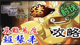 【メダロットS】高難易度 超襲来~ダッシュボタン編 攻略【@N】【＠NGameChannel】