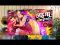 lehenga lock ho gail video। khesari lal yadav । लहंगा लॉक हो गईल। anupama yadav। mahadeva records