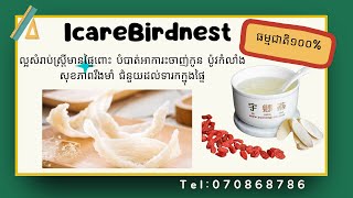 Natural birdnest | សំបុកត្រចៀកកាំធម្មជាតិ១០០%​ #swiftletworld #birdnesthouse #swiftlet #nest