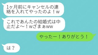 私の結婚式に文句を言い勝手にキャンセルした兄の嫁「教会での式なんて贅沢だわ」→その後、ある事実を知った兄嫁から慌てた連絡が来た…w