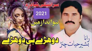 Saraiki Dohre 2021 New Saraiki Punjabi Song 2021 | Bashir Hayat Channar | Best Saraiki Song