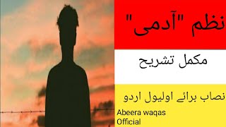 Admi nazm by syed zameer jafri| Urdu poems | olevel |  آدمی نظم  سید ضمیر جعفری