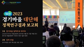 [#경기마을기자단] \