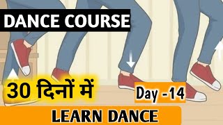 Dance Course ( डांस कोर्स ) Day 14 | तो ऐसे सीखिए डांस स्टेप्स | Step by Step Tutorial l Hip hop l