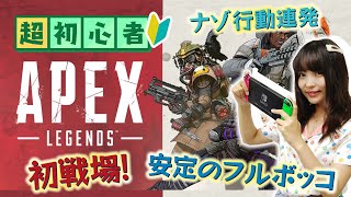 【Apex Legends】FPSガチ勢の番組スタッフが超絶初心者を全力キャリー！初チャンピオンなるか！？【エーペックス】