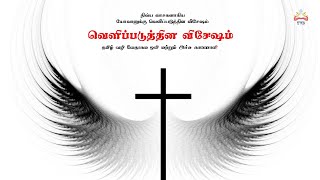 Revelation 1 - வெளிப்படுத்தின விசேஷம் 1