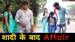 शादी के बाद Affair | Gender Equality | Emotional Video | Short Film | Deepak Rajput