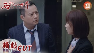 王珞丹好刚！！ 三连怼上司 看得我直接惊呼好厉害~#两个人的世界 #王珞丹 #郭京飞