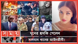 বিনোদন প্রতিদিন: প্রকাশ পেয়েছে ঐশ্বরিয়ার 'পুণ্যিয়ানি সেলভান' এর লুক! | Binodon Protidin | Somoy TV