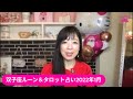 双子座（ふたご座）2022年1月ルーン＆タロット占い☆仕事運・恋愛運・全体運｜ 荒木師匠の恋愛・婚活道場