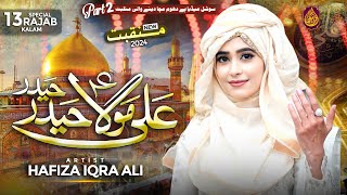 13 Rajab Qasida | Hafiza Iqra Ali | Manqabat Moula Ali | 13 Rajab Manqabat 2024