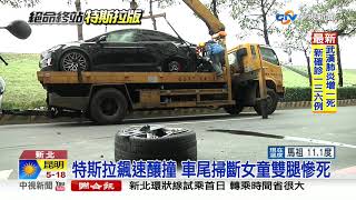 特斯拉車禍撞死女童 2肇事駕駛5萬交保│中視新聞 20200120