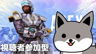 【APEX】視聴者参加型　カジュアルでフィジカル上げていこう！