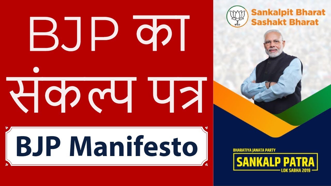 BJP Manifesto Analysis BJP का संकल्प पत्र All You Need To Know - YouTube