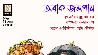 Abak Jalpan - Playwright : Sukumar Roy and Direction : Deep Bhowmik FA - Sangeet Natak Academy