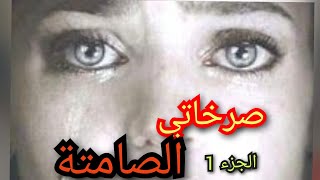 حكاية ابتسام تروي لنا قصتها مع صلاح