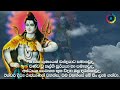 lord shiva ශිව දෙවියන්ට පිං දෙන ගාථාව shiva deviyanta pin dena gathawa shiwa deviyo gatha