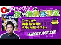 ふくろうfm こっぺりあの夜の演劇感想室 2024 10 12　放送音源