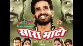 Sara Bhata - Manmohan Thakur - Chhattisgarhi Comedy Movie