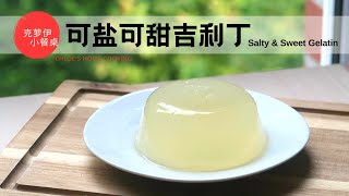 可盐可甜吉利丁 灌汤包皮冻速成 夏日甜品柠檬慕斯 知“食”分子 | Salty \u0026 Sweet Gelatin Lemon Mousse for Summer