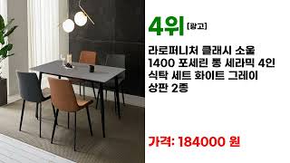 사용자 추천 4인식탁 TOP 7 추천