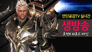 [V4] 브이포 실시간 LIVE 메인 8막 5장! 마지막 보스 깨기