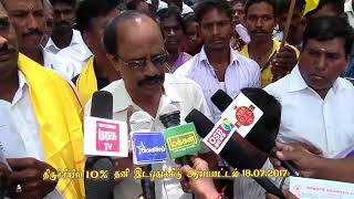 முத்தரையர் மக்களுக்கு திருச்சியில் 10% தனி இட ஒதுக்கீடு ஆர்பாட்டம்