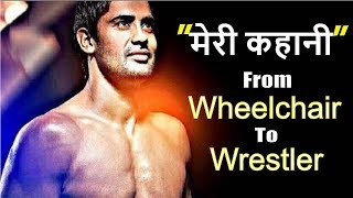 STORY OF SANGRAM SINGH | INDIAN WRESTLER | WHEELCHAIR TO WRESTLING