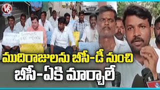 Mudiraj Welfare Community Leaders Trying To Siege BC Commission Office At Khairatabad | Hyderabad