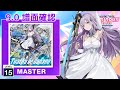 (9.0) Tuatha Dé Danann [MASTER 15] (譜面確認) [CHUNITHM チュウニズム]