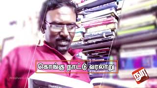 Kavignar Meenakshi Sundaram Interview I Part - 2 I Structure of Tamil Poetries I Kongu History